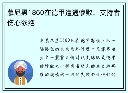 慕尼黑1860在德甲遭遇惨败，支持者伤心欲绝